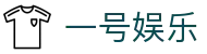 一号娱乐中文官方网站 - 一号娱乐品牌入口